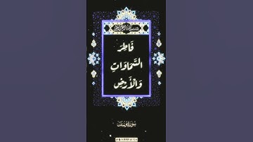 رب قد آتيتني من الملك وعلمتني من تأويل الأحاديث - سورة يوسف #قرآنا_عجبا #القرآن_الكريم #آية