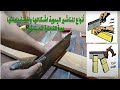 شرح جميع أنواع المناشير اليدوية أشكالها واستخداماتها دورة النجارة للمبتدئين الدرس رقم 4