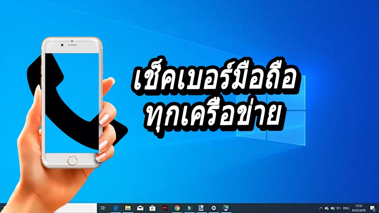 ดูเบอร์ตัวเอง dtac  2022 Update  EP8 : วิธีเช็คเบอร์ตัวเอง AIS , Truemove H , Dtac  , ToT