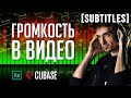 Громкость видео. Всё сложнее и интереснее, чем вы думали.