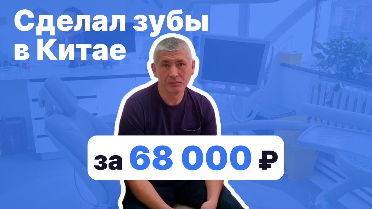 Андрей, сделал протезирование верхней челюсти за 68 000 ₽. Отзыв о Stoma-stom