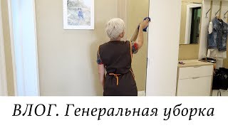 ВЛОГ. НИЧЕГО НЕ УСПЕВАЮ :(  ГЕНЕРАЛЬНАЯ УБОРКА.(, 2018-09-20T05:32:17.000Z)