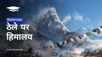 PB | Class 10 | Hindi | Chapter 16 | Thele Pr Himalya (PSEB)