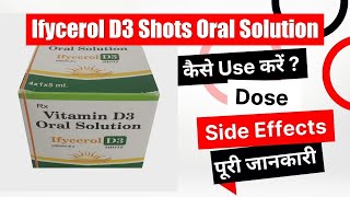 Ifycerol D3 Shots Oral Solution Uses in Hindi | Side Effects | Dose
