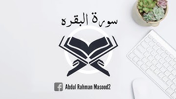 Surah Baqarah Ayat No: 153-157 ||  القارئ طارق محمد | سورة البقرة