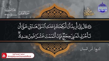 جديد ✅ ختمة مرتلة كاملة 🌫️ سورة * القصص  * 🌫️ الشيخ / أنس الميمان
