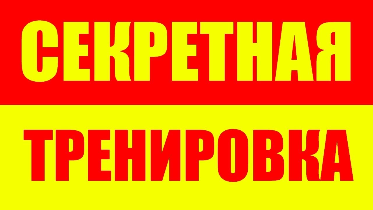 Модифицированный объемный тренинг