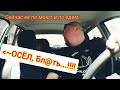 Я ПЛАЧУ, ТЫ МНЕ ОБЯЗАН | Probin Life Taxi