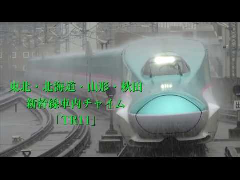 「神曲」東北新幹線車内チャイム