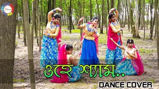 O Hey Shyamওহ শযমKids Dance Cover Nritricks Talent House Imran Kona