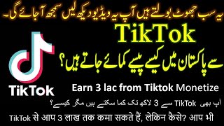 Tiktok Se Pakistan Mein Paise Kese Kamaye Jate Hain Withdraw Easypaisa JazzCash | SUMAIR ALI MAHESAR