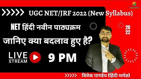 UGC NET Hindi 2025 | NEW Syllabus & Strategy | BY VIVEK PANDEY SIR #ugcnet2025 #ugcnet #ugcupdates