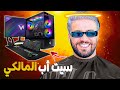 ها كيفاش شريت أرخص سيت أب ديال الستريم بحال إلياس المالكي 😍