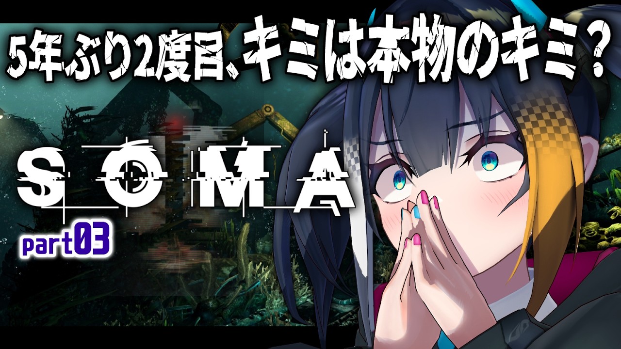 #3【 SOMA / 5年ぶり2度目 】シータ探索！キミは本物のキミってどうやって証明する？【 燐夏・ライゼンバイン / VTuber 】