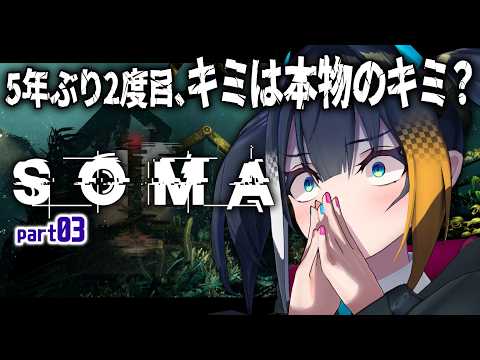 #3【 SOMA / 5年ぶり2度目 】シータ探索！キミは本物のキミってどうやって証明する？【 燐夏・ライゼンバイン / VTuber 】
