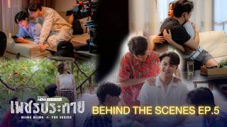 เบื้องหลัง ตอนที่ 5 I ซีรีส์เพชรประกาย I Blingbling The Series