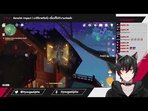 Genshin Impact | มาให้หายคิดถึง เดี๋ยวก็ไปทำงานต่อ