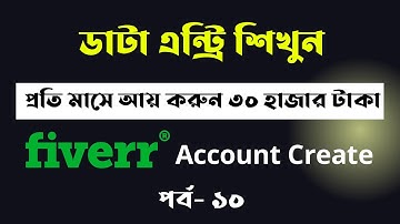how to create professional fiverr account 2022 | How to Create Fiverr Account Bangla Tutorial