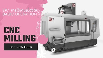 เครื่องกัด CNC HAAS MILLING [ep.1] การใช้งานเบื้องต้น (Basic Operation)