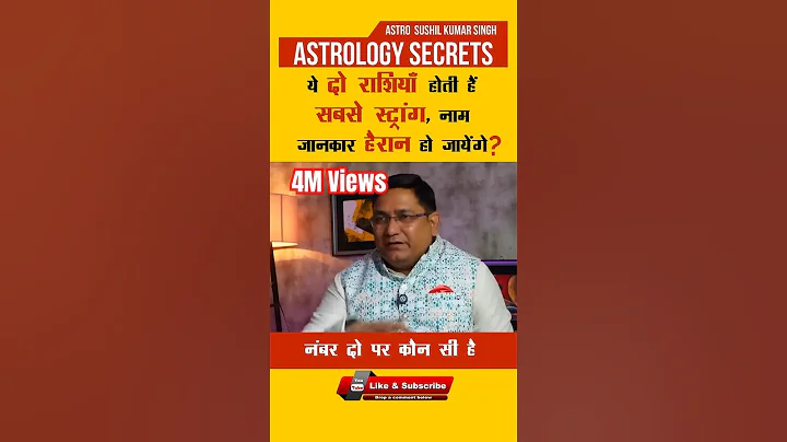 ये दो राशियाँ होती हैं सबसे स्ट्रांग l नंबर दो पर कौन सी है जानकार हैरान हो जायेंगे