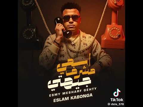 مهرجان اسمي مشرف جيهتي كامل