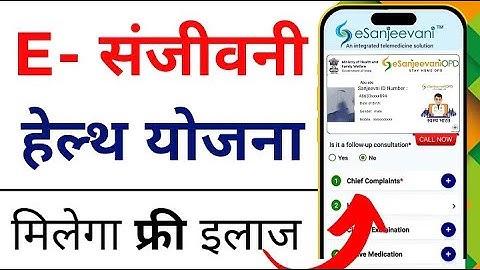 - E sanjeevani OPD portal - How to use eSanjeevaniopd portal | ई - संजीवनी portal kaise use kare