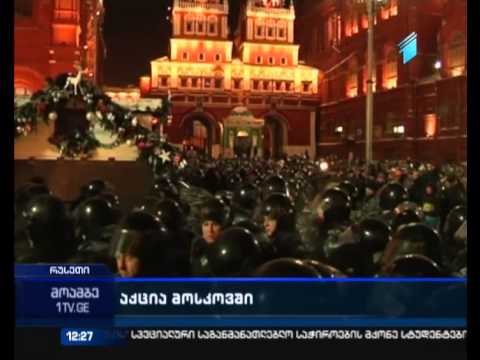 კრემლთან მდებარე მანეჟის მოედანზე ოპოზიციონერი აქტივისტების დაკავება გრძელდება