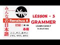 Renshuu A lesson 3 Grammer in details | minna no nihongo