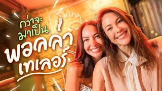 ASE WANG x พอลล่า เทเลอร์ ยากแค่ไหนกว่าจะมาเป็นนักแสดงในไทย!!? | Ase Wang