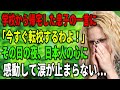 【海外の反応】【総集編】小学校から帰ってきた息子の一言にアメリカ人「転校するわよ！」→その日の夜、日本人の心に感動して涙が止まらない…