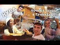 Куба. Тринидад. 6 серия. Зимний вечер