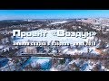 Воздух - Зимняя сказка в Озерках | Весна 2018