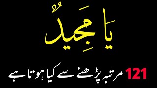 Ya Majeedo 121 Martaba Parhne Ka Faida Ya Majeedo Ki Fazilat Islamic Adab