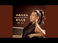 如果失去你都是天意 如果失去你都是天意
