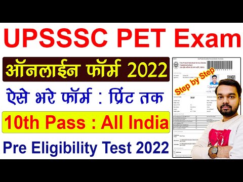 UPSSSC PET Online Form 2022 Kaise Bhare | How to fill UPSSSC PET Online Form 2022