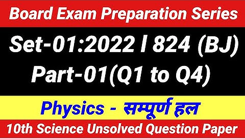10th Science Unsolved Question Paper Set-1 2022 824(BJ) Part-1