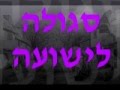 ניגון קדוש "ניגון הרחמים" של רבי יחיאל מיכל מזלוטשוב