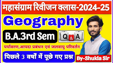 geography for ba 3rd semester | mahasangram revision class-2025 | इससे बाहर कुछ नही रट लो इन्हें