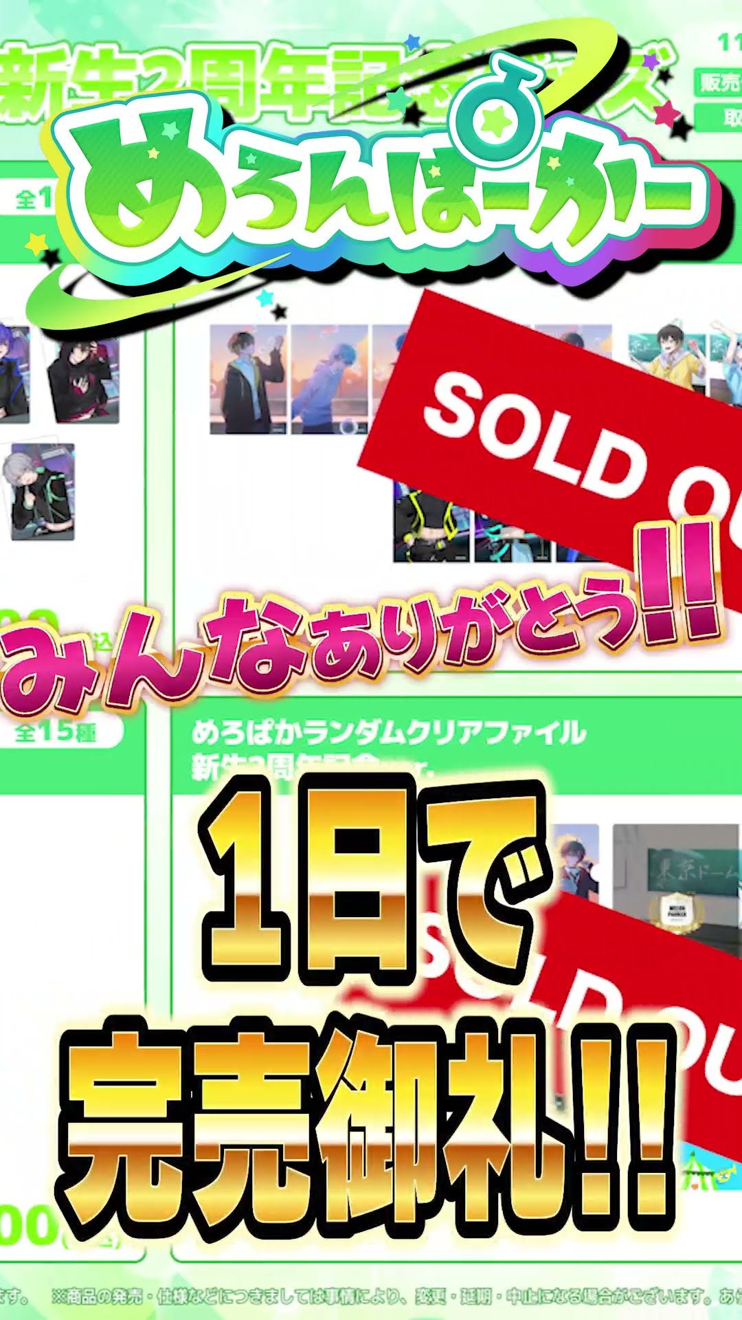 歌い手失格と言われた男達【めろぱかニュース】