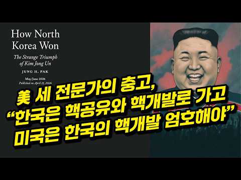 “<strong>김정은이</strong> 이겼다. 핵우산은 부러졌다”