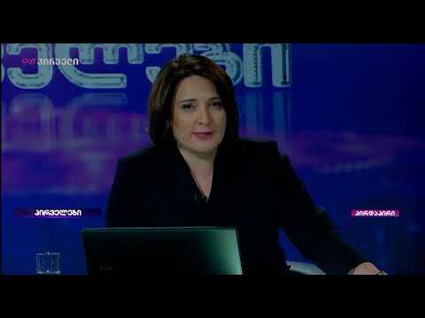 პირველები (15.02.2019)