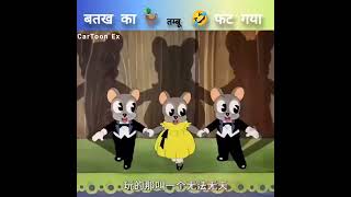 Cartoon Ex New Video Batak Ka Terning