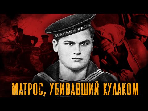 Геракл советского флота - Владимир Кайда. История подвига матроса Героя Великой Отечественной войны