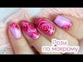 Розы по мокрому гель лаку (МК на ногтях)