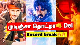 Record breaking🔥 - First 24 Hours Most Views Song | South Indian | GOAT Song| FreewaySongs