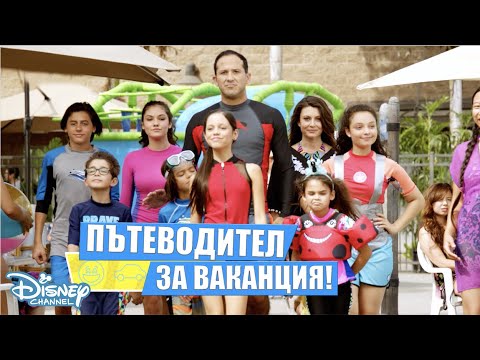 Видео: Как да прекарате пролетната ваканция със семейството си