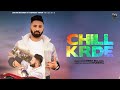 Chill karde official shinda bhajjal  kspurewal  lidhar records  latest punjabi song 2022