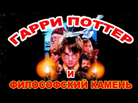 Видео: Гарри Поттер и философский камень   Глава 4. Часть 2. ХРАНИТЕЛЬ КЛЮЧЕЙ