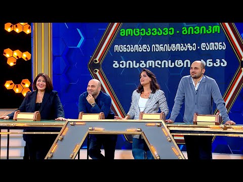 ჩვენთან ერთად - XXIV ეპიზოდი, 7 ოქტომბერი, 2023