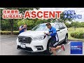 北米専売 SUBARU ASCENT(アセント)内外装チェック